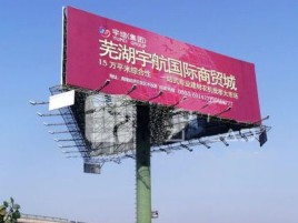 盐亭户外高架广告牌的应用及优势