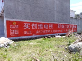 盐亭墙体广告公司全面解决农村墙体广告痛点