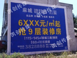 盐亭墙体广告为什么是企业最优选择？