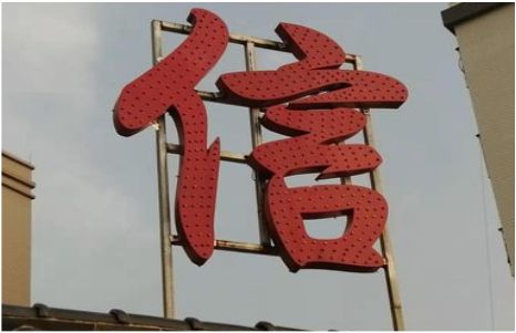 盐亭发光字怎么做防水处理？