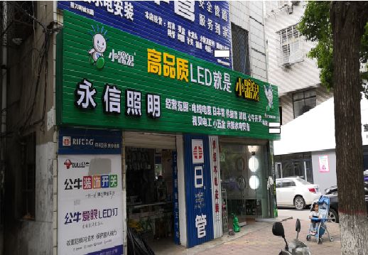 盐亭喷绘布门头招牌制作过程