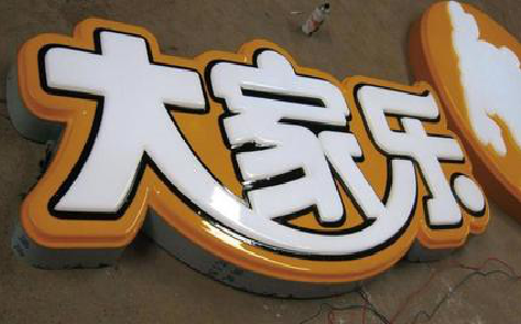 盐亭吸塑字制作要注意的问题。