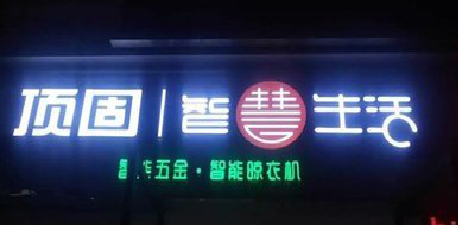 盐亭发光字招牌设计制作的重要性。