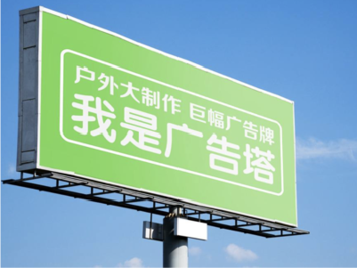 盐亭线下品牌宣传：户外广告的实际应用价值分析